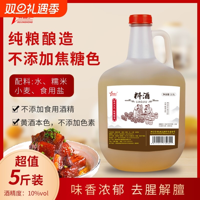纯粮绍兴工艺料酒家庭装正宗调味料去腥提鲜2.5L无添加剂家用黄酒