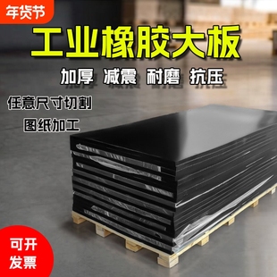 加厚工业橡胶板高弹大板耐高温耐磨油防滑减震地垫缓冲胶皮橡胶块