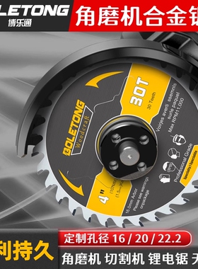 博乐通木工锯片角磨机专用100/125/150型合金切割片手提锯16/22.2