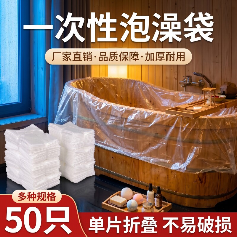 一次性泡澡袋沐浴袋浴袋泡浴缸套塑料袋桶浴桶套加厚木桶浴袋大号