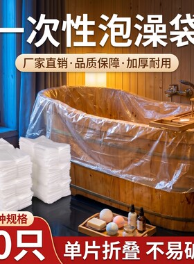 一次性加厚泡澡袋促销