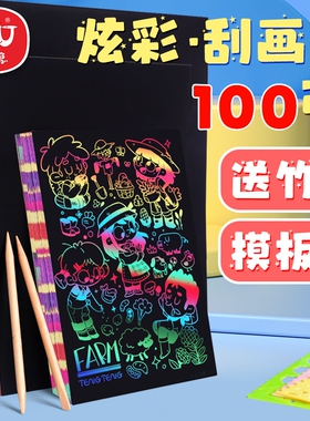 a4刮画纸小学生专用炫彩儿童幼儿园一年级美术课黑色刮画纸8k16k