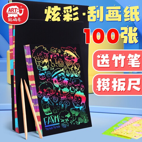 炫彩刮画纸艺术黑白儿童益智