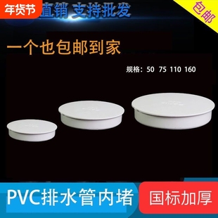 PVC排水管内插管堵50配件封口塞盖帽堵头下水堵盖110堵帽内堵防虫