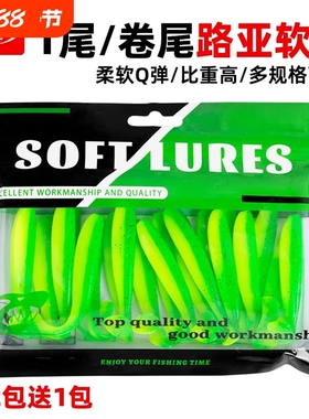 路亚假饵铅头钩软饵t尾饵远投软虫T尾鱼假饵鲈鱼鳜鱼翘嘴卷尾套装