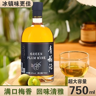超大容量青梅酒梅子女士果酒微醺水果酒水750ml12度瓶装气泡纯酿