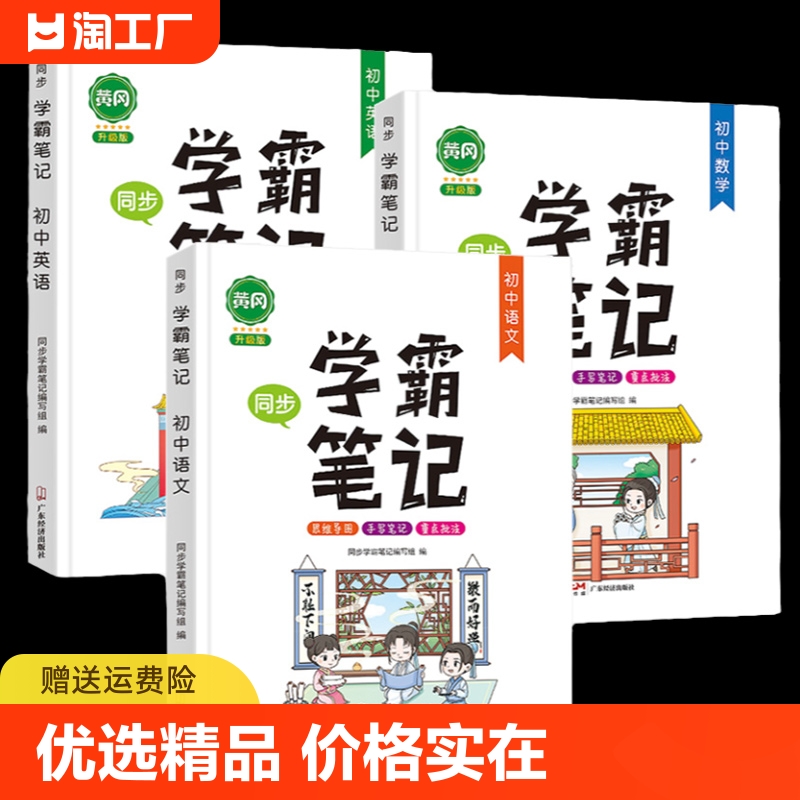 2024黄冈学霸笔记初中全套部编版初一初二初三语文数学英语中考总复习资料基础知识大全七八九年级上册下册课堂笔记辅导书衡水中学 书籍/杂志/报纸 小学教辅 原图主图