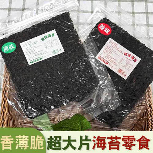 海苔原味脆片即食大张紫菜寿司网红辣味零食大片儿童孕妇休闲食品