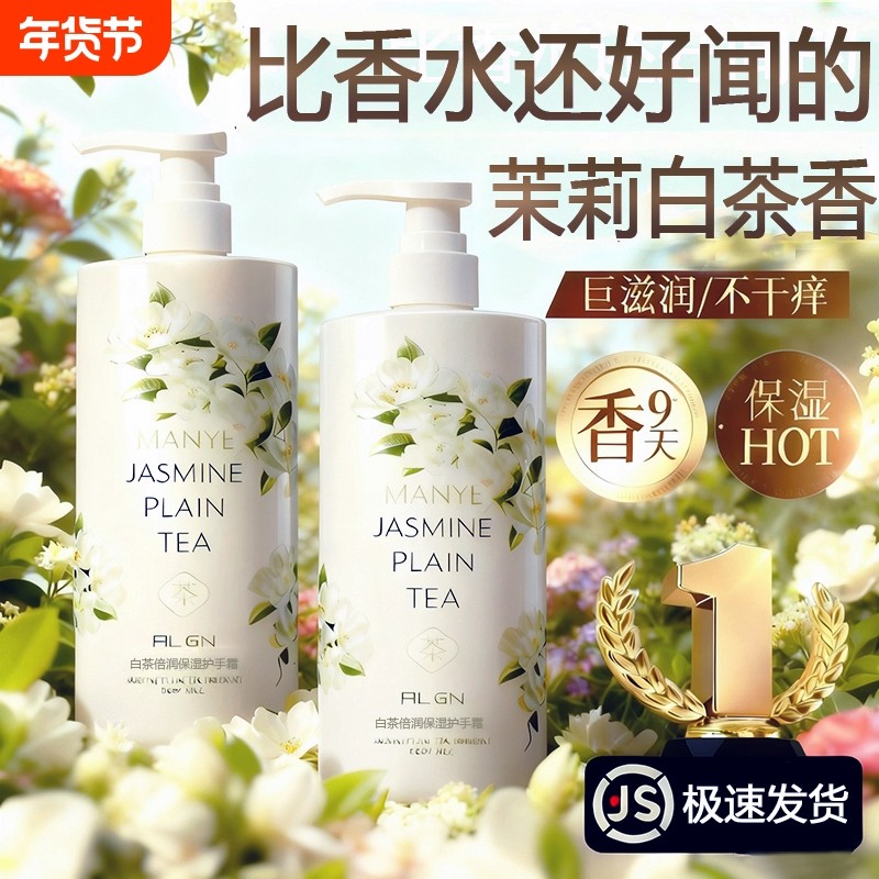 茉莉白茶香氛护手霜女秋冬滋润保湿大瓶按压补水嫩白正品大容量