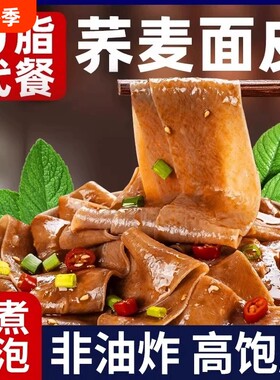 【商超同款】0脂肪荞麦面皮代餐