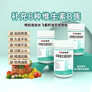 21金维他复合多种维生素b族新陈代谢片b12减正品官方旗舰店脂成易