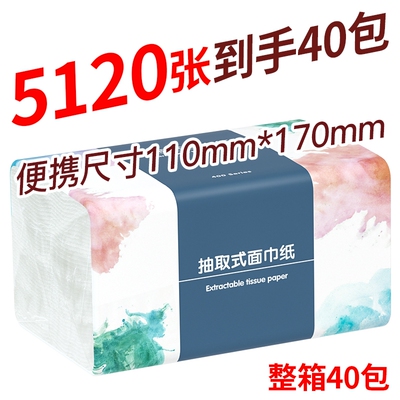 5120张40包家用擦手纸柔软面巾纸