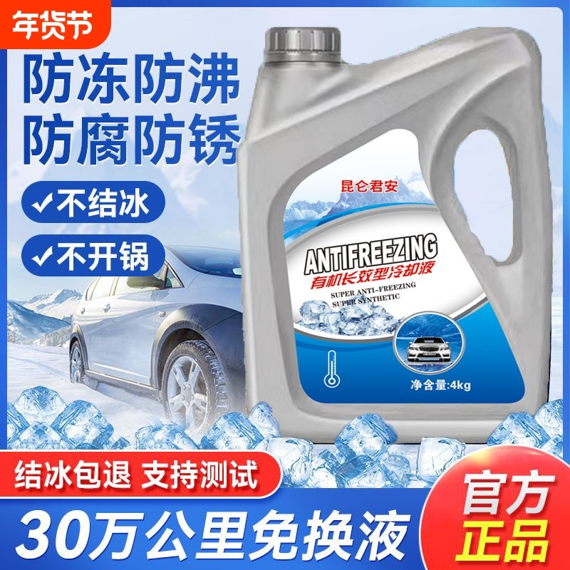 正品汽车防冻液45度红色绿色冷却液24货车四季柴油发动机水箱长效