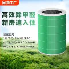 适配小米空气净化器复合滤芯2s/1/2/3代/4pro/4lite米家除甲醛网