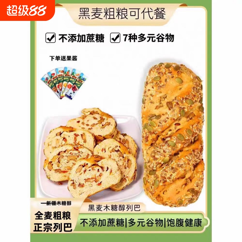 列巴俄罗斯风味大面包新疆木糖醇全麦健康早餐粗粮营养坚果代餐