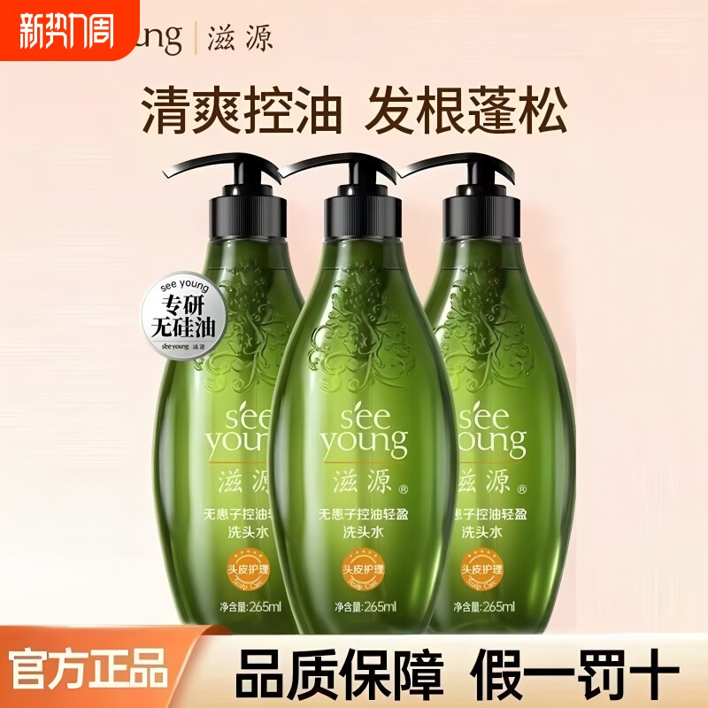 滋源无患子洗发水控油蓬松去屑无硅油男女止痒洗头膏露护发素旅行