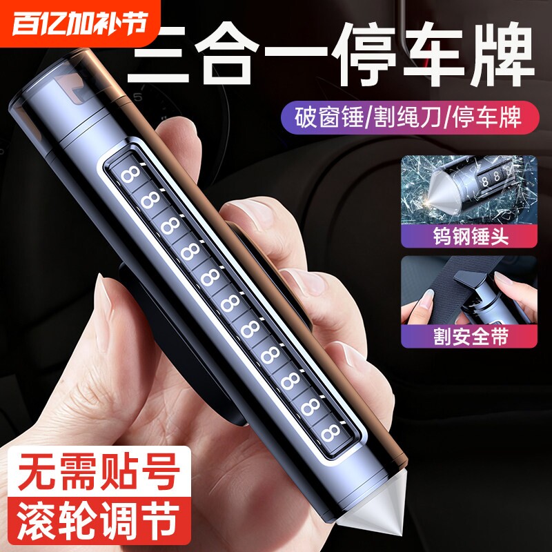 挪车电话牌车用车载临时停车号码移车牌摆件汽车用品车上高端创意