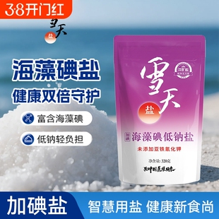 雪天海藻碘低钠盐煲汤炒菜家用食用盐320克食品调料加碘盐