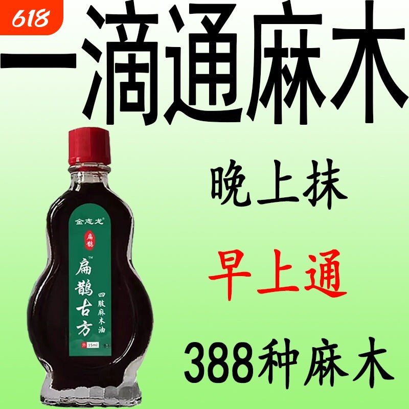 手臂麻手指麻木专家四肢麻木特效膏抽今刺痛舒筋活络通络油植物