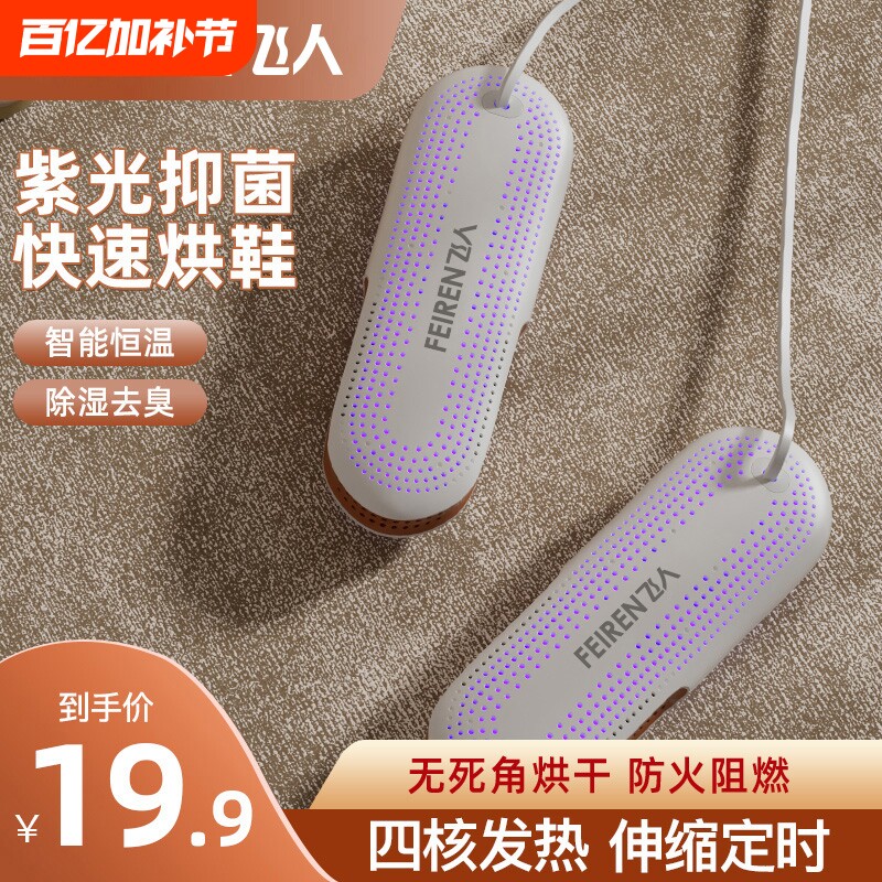 烘鞋器干鞋神器除臭杀菌家用儿童学生哄烤暖鞋烘干机鞋子定时冬季