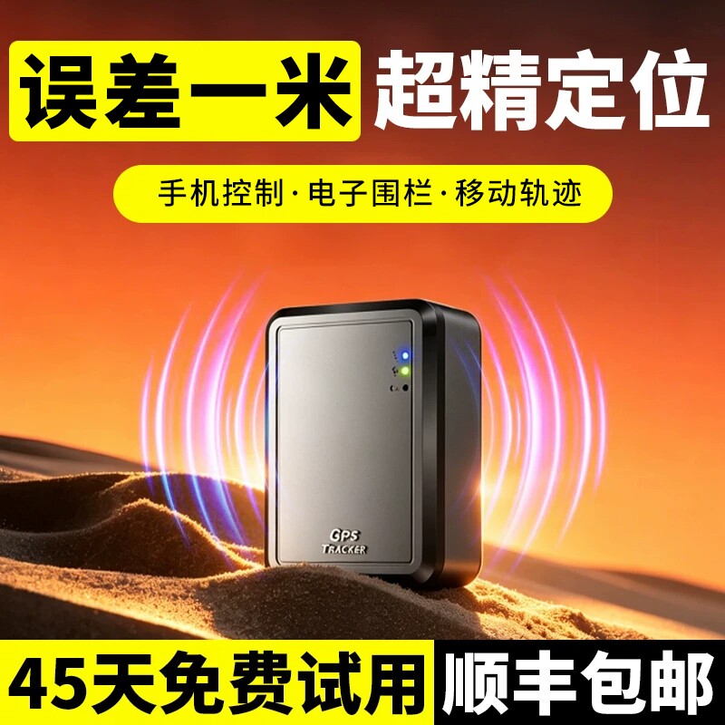 gps定位器汽车跟踪仪器车载追踪器电动车辆录音防盗神器j手机控制图片