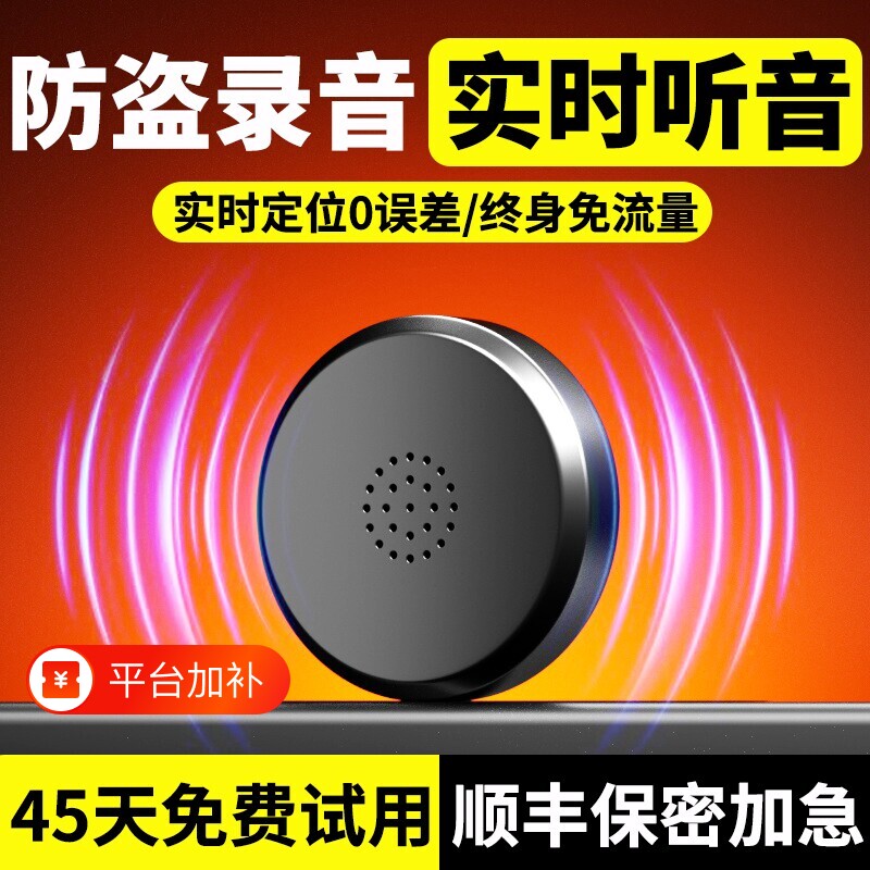 5Ggps定位器汽车跟订位录音手机防盗防丢车载车辆实时定卫神器