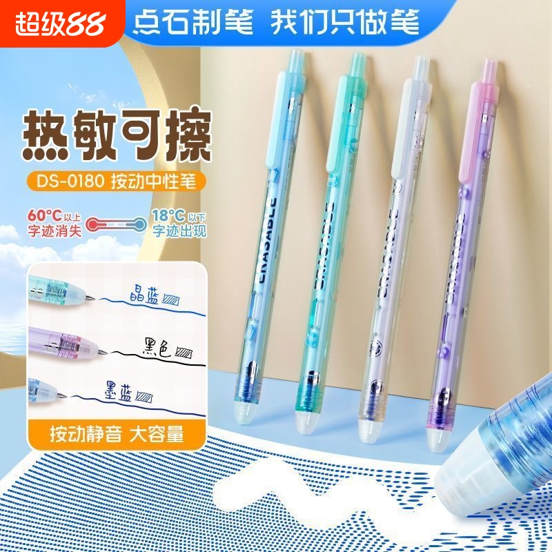 点石制笔热敏可擦按动中性笔