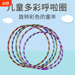 儿童呼拉圈宝宝小学生早操呼啦圈体操圈幼儿园体操圈体械