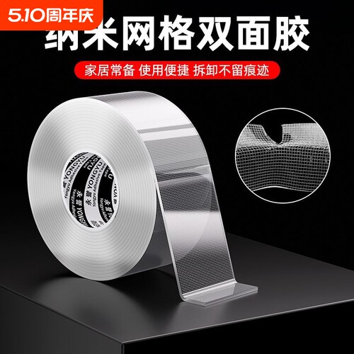 纳米胶带升级款网格双面胶无痕胶带强力粘胶新年贴对联婚庆装饰不留胶加厚超厚纳米网格胶带粘排插收纳上墙