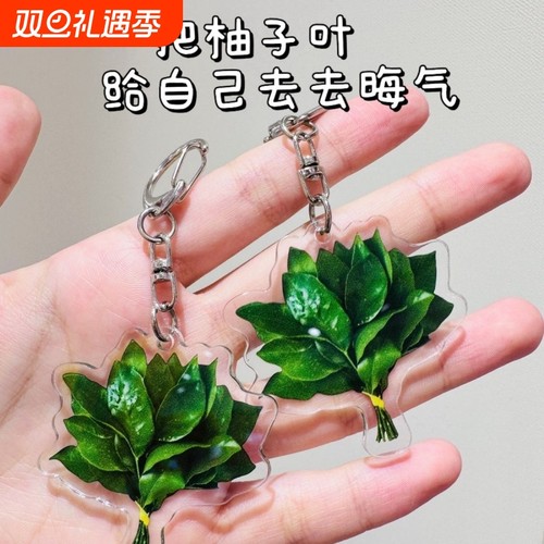 柚子叶气钥匙扣转运幸运书包挂件亚克力创意小众搞怪礼物挂饰