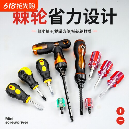短柄螺丝刀萝卜头螺丝批十字一字