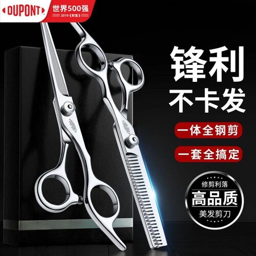 杜邦理发剪刀专业家用美