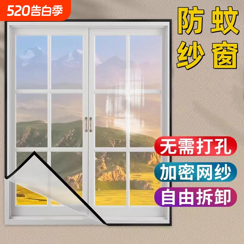 窗户防蚊纱窗纱网自装家用防虫高透魔术贴免安装自粘式防虫网沙窗