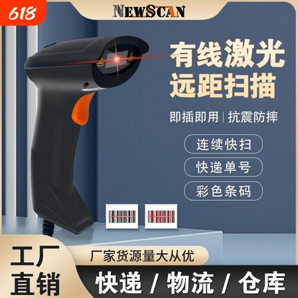 NEWSCAN新思科NS1000条码一二维扫描器超市服装医药零售门店商品收银收款有线扫描枪采集扫码无线发送