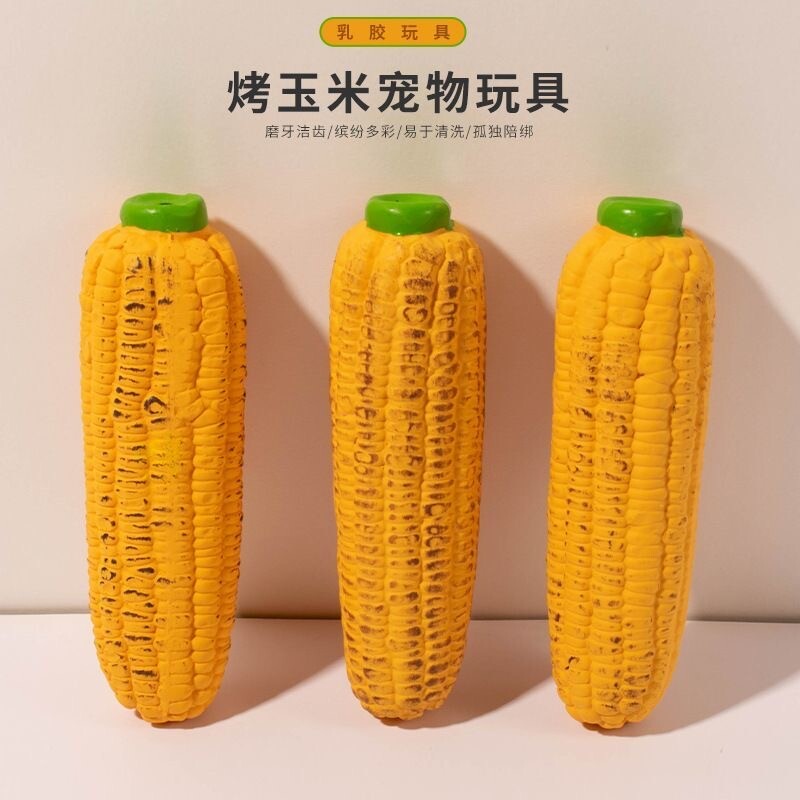 发声宠物乳胶玩具仿真烤玉米动物耐咬磨牙狗狗玩具发声球互动解闷