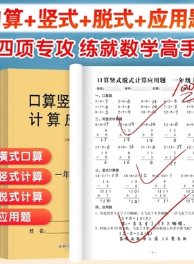 口算题天天练人教版一年级二年级三年级数学计算题每日一练小学上下册专项训练加减乘除法题卡列竖式应用题思维训练同步拓展活页