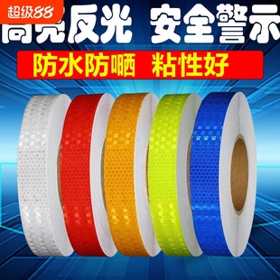 高亮反光贴防撞警示胶带黄色标识定位贴 2.5cm夜间反光条正品