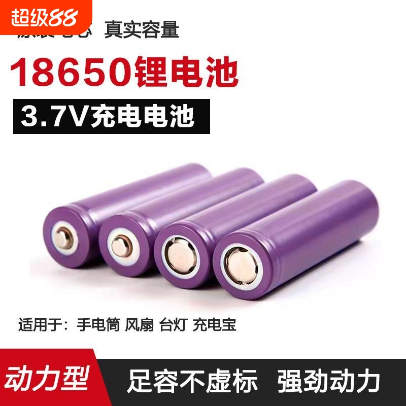 18650锂电池大容量3.7V18650高容量充电宝电池强光手电筒头灯小风扇头灯通用18650锂电池正品耐用4.2V充电器