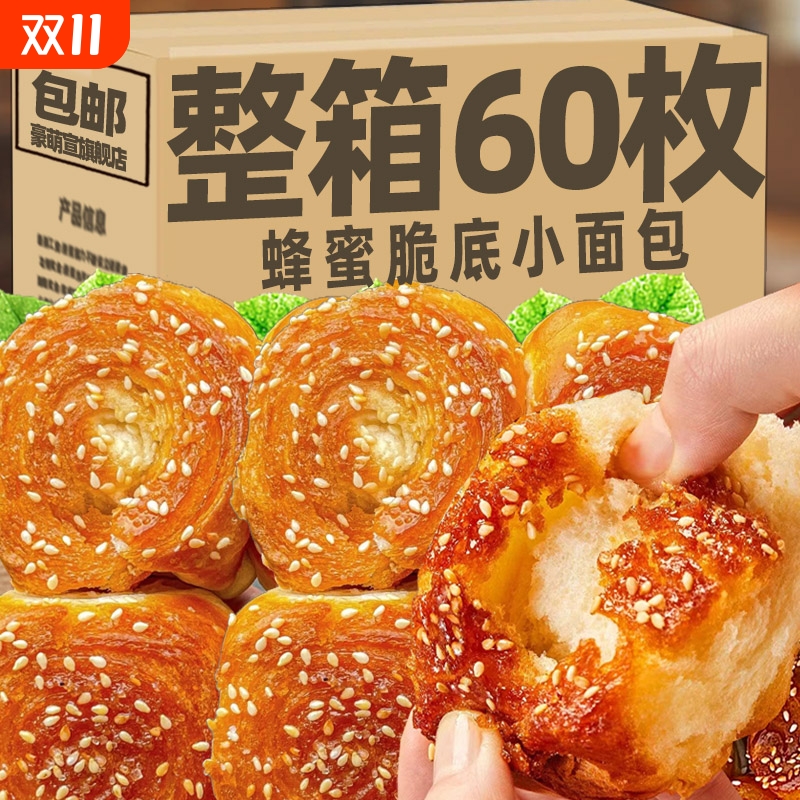 老式蜂蜜脆底小面包手撕脆皮面包整箱早餐代餐充饥休闲小吃零食品