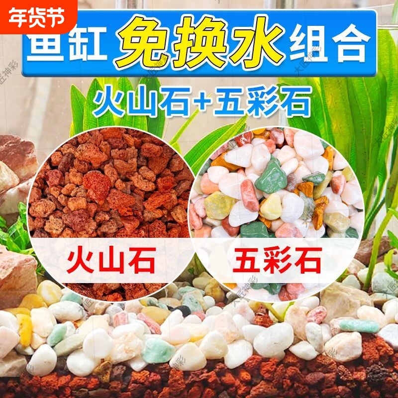 天然彩石火山石鱼缸底砂造景装饰套餐原生水族铺底溪流石古法过滤