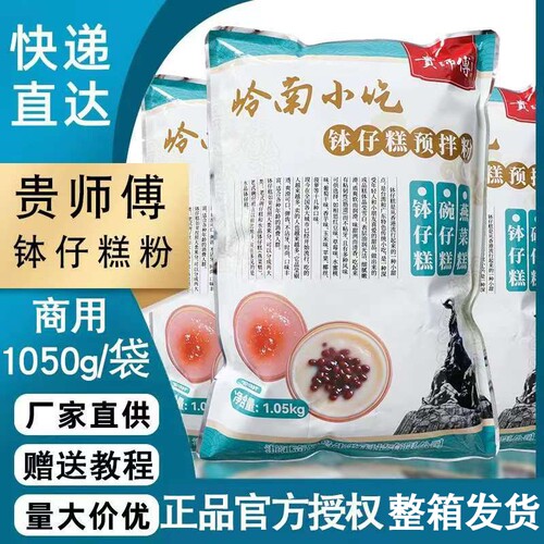 贵师傅钵仔糕粉1kg*20包商用专用广府水晶砵仔糕糖水红豆袋装桂花