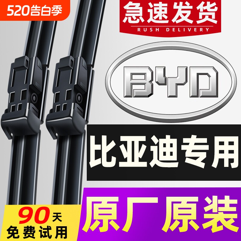 适用比亚迪秦plus雨刮器max宋prodmi元汉ev唐海豚S无