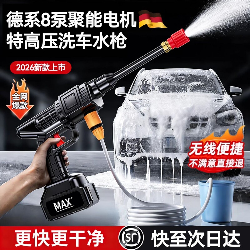 无线洗车机2025新款家用清洗车大功率充电锂电池高压水枪增压神器