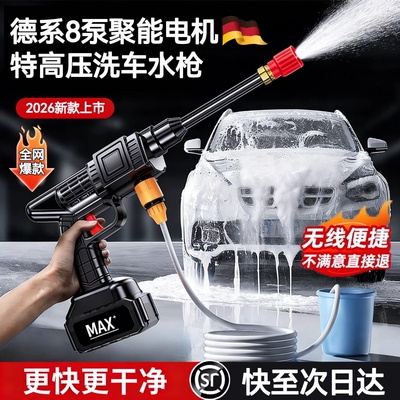 【超9w人加购】家用高压洗车水枪