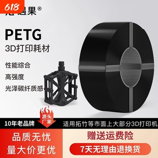 3D打印耗材PETG材料1kg 高韧线材抗冲击不断丝环保无毒害线径1.75mm适用于拓竹A1 P2S H2S创想3D打印机FDM