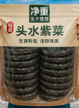 紫菜干货散装无沙免洗特产直发