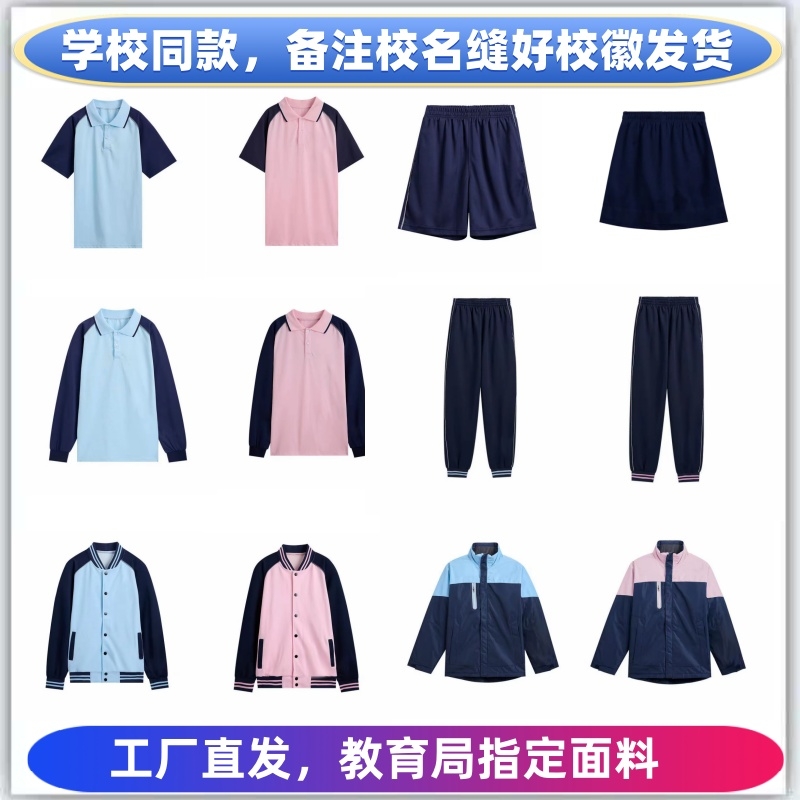 湖里区初高中校服中学园服速干