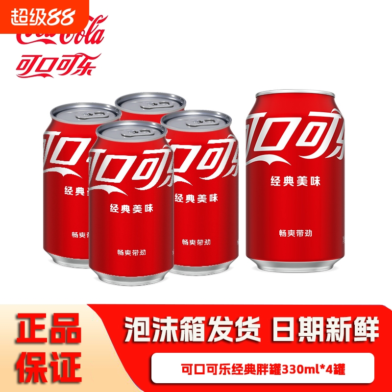 可口可乐经典330ml胖罐碳酸饮料整箱正品包邮批发汽水罐装柠檬味