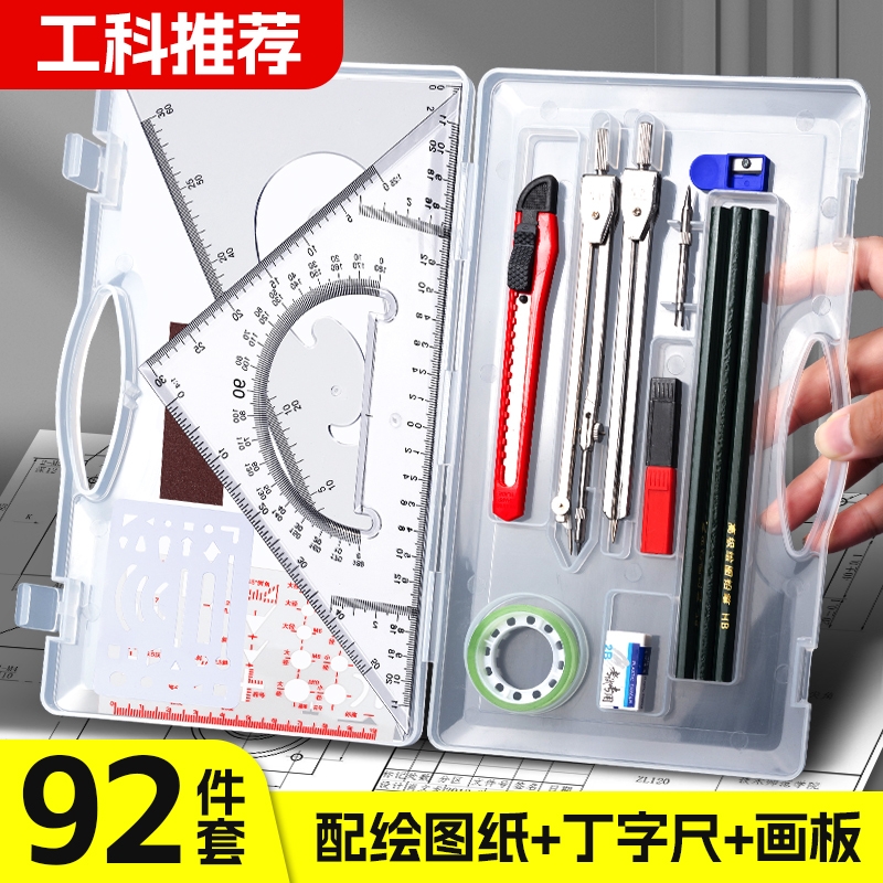 机械制图工具套装工程绘图建筑