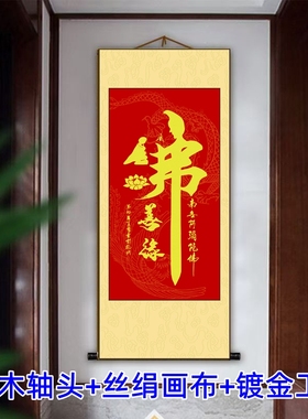 佛道悟禅挂画中式书法字画书房禅意法卷轴丝绢装饰画【镀金画】